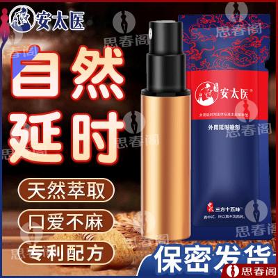 <strong style='color:red;'>安</strong><strong style='color:red;'>太医</strong>新品三方十五味男用延时喷剂1ml 外用延时喷剂体验装